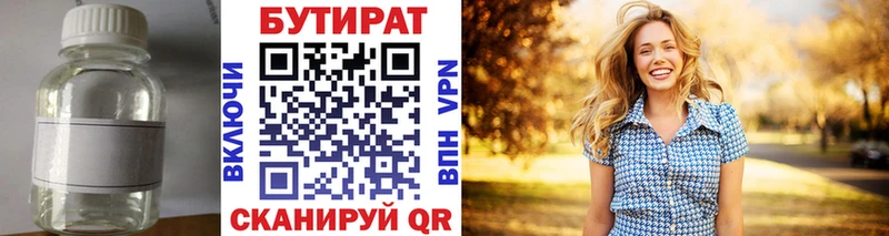 БУТИРАТ BDO 33%  Купить закладки  Омутнинск 