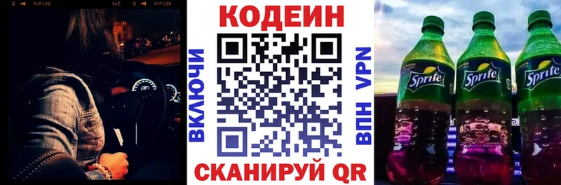 Codein напиток Lean (лин)  Купить где  Омутнинск 